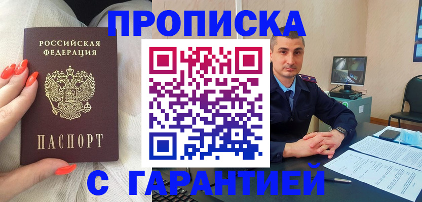 прописка для работы в Карабаше