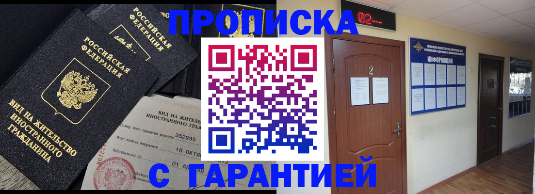 прописка для работы в Карабаше